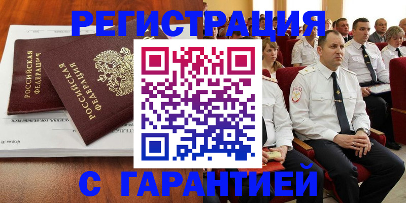 прописка от собственника в Чистополье